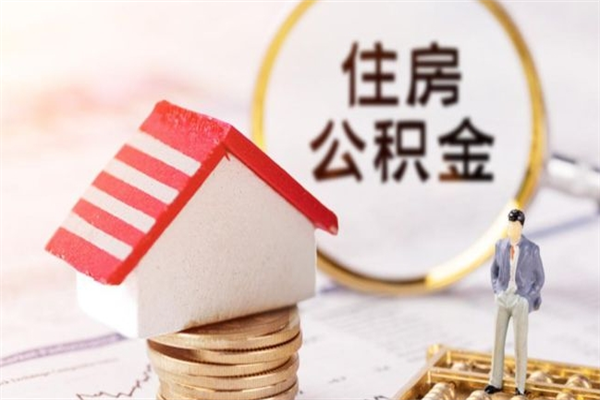 鹤岗公积金离职后重新就职能取出来吗（公积金离职后还可以提取吗）